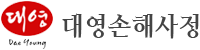 대영손해사정