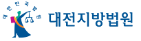 대전지방법원