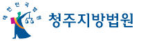 청주지방법원