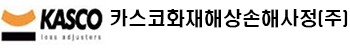 카스코손해사정